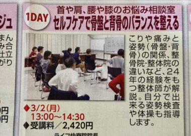 地域の健康講座に登壇します｜整体の考え方を“一般の方へ”届ける活動
